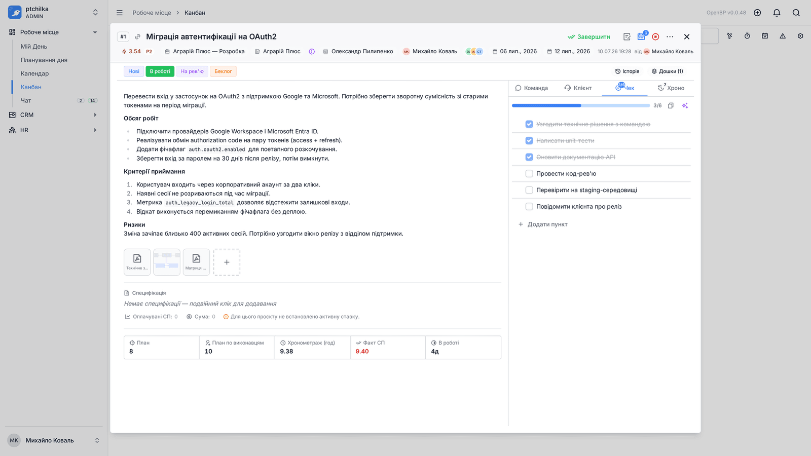 Загальний вигляд Kanban-дошки у KanbanCRM (2/4)