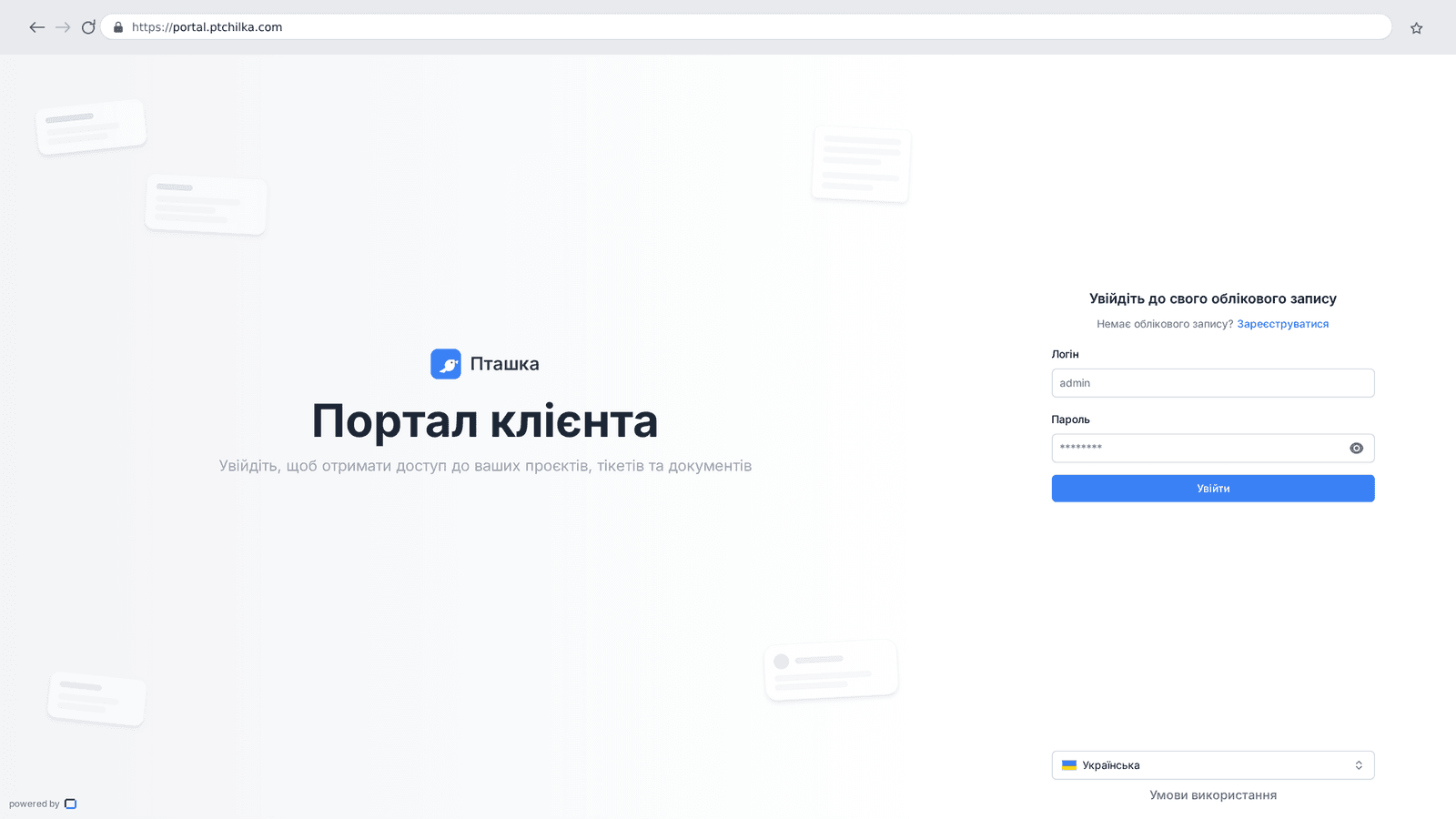 Клієнтський портал: дошка звернень замовника (1/6)