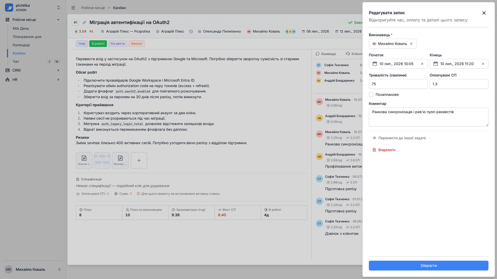 Журнал робочого часу з активним таймером (2/3)