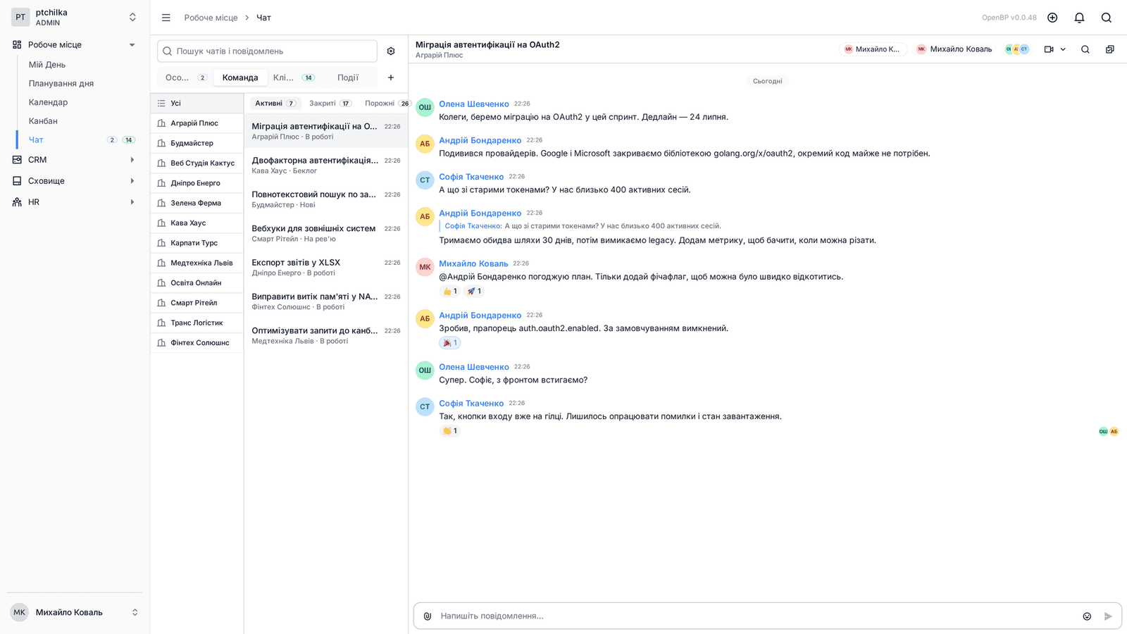 Корпоративний месенджер OpenBP зі списком розмов (2/2)