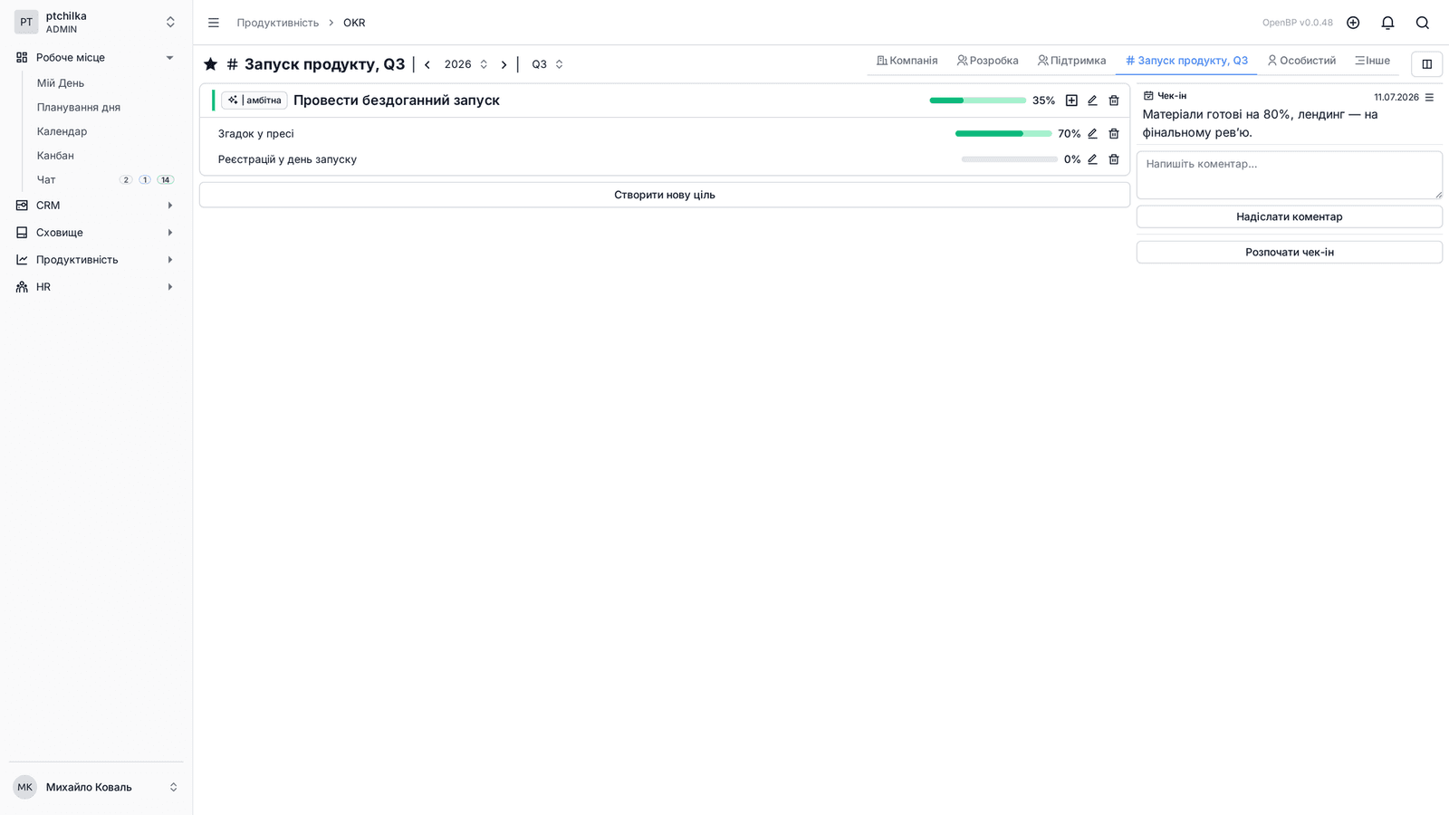 Дашборд OKR в OpenBP (3/3)